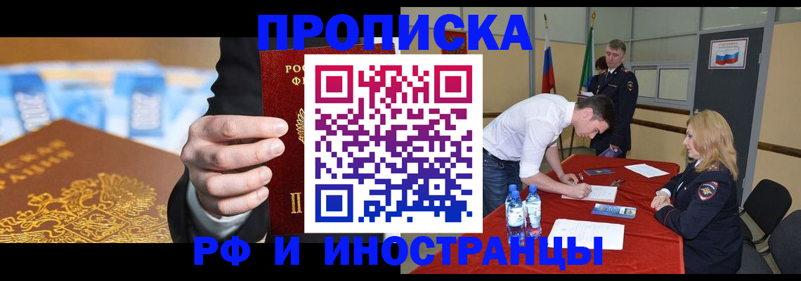 прописка в квартире в Агиделе