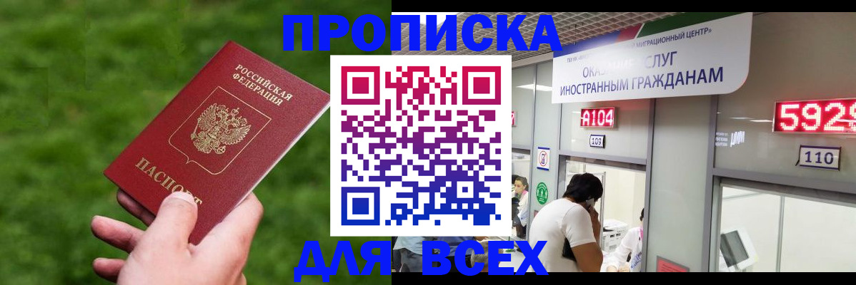 прописка для кредита в Агиделе